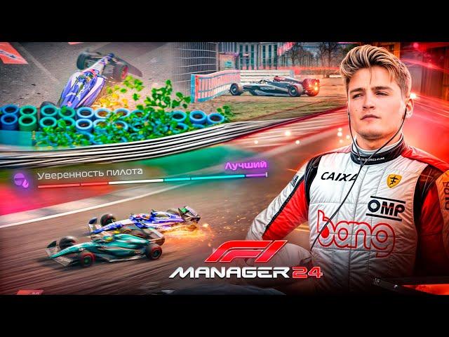 ГОНЩИКИ УВЕРЕНЫ В ГОНКАХ БОЛЬШЕ ЧЕМ Я - F1 Manager 2024 #36