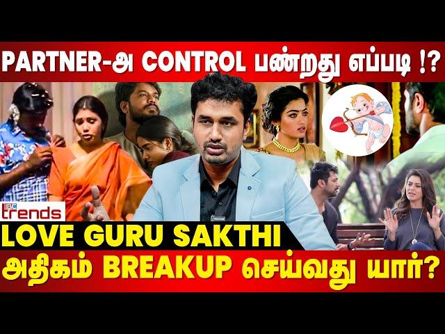 Relationship -ல Equality கிடையாது! - Love Guru Sakthi Opens Up | Relationship Advice | Love | IBC