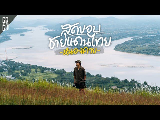 2 days 1 night in Nong Khai Definitely more beautiful than you think | VLOG