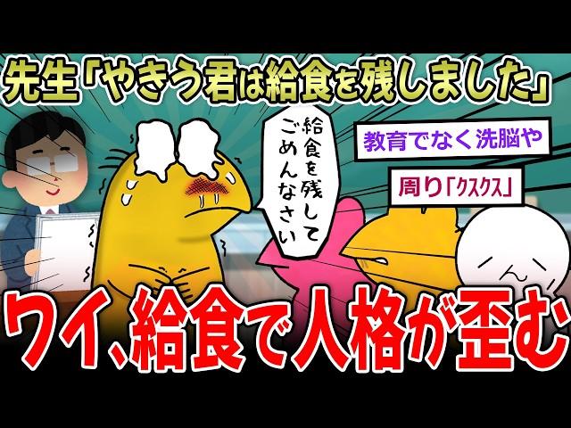 【謎の儀式】先生「やきうくんは給食を残しました」 彡(｡)(；)「き、給食を…の、の」【2ch面白いスレ】