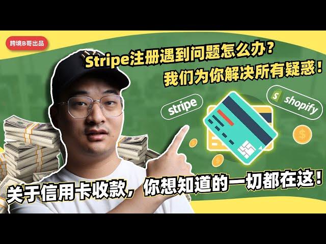 信用卡 收款丨关于独立站信用卡收款，你想知道的一切都在这！