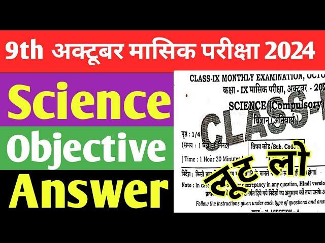 class 9th Science monthly exam october objective answer key 2024/Science 9th monthly exam october