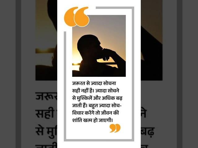 𝐌𝐨𝐭𝐢𝐯𝐚𝐭𝐢𝐨𝐧𝐚𝐥 𝐓𝐡𝐨𝐮𝐠𝐡𝐭𝐬 | 𝐐𝐮𝐨𝐭𝐞𝐬 || #shorts #viralvideo #ytshorts #motivation #india #upsc