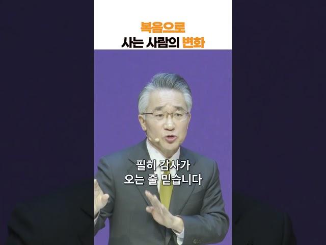 복음으로 사는 사람의 변화 #매일묵상 #말씀묵상 #말씀