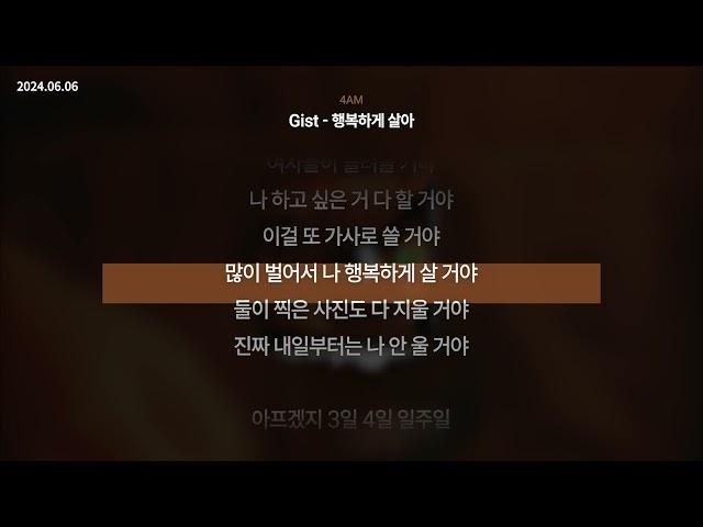 Gist - 행복하게 살아 [4AM]ㅣLyrics/가사