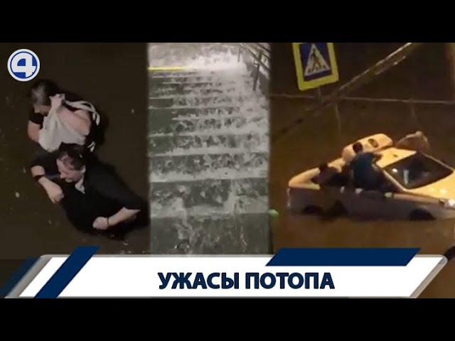 Самые ужасные моменты потопа в Екатеринбурге | #4канал