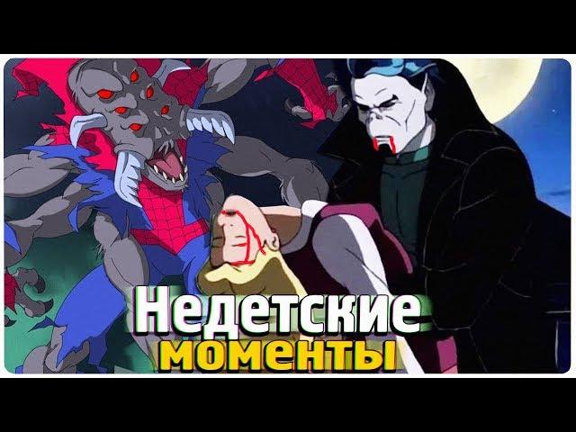 Недетские моменты в мультфильме Человек-паук 1994