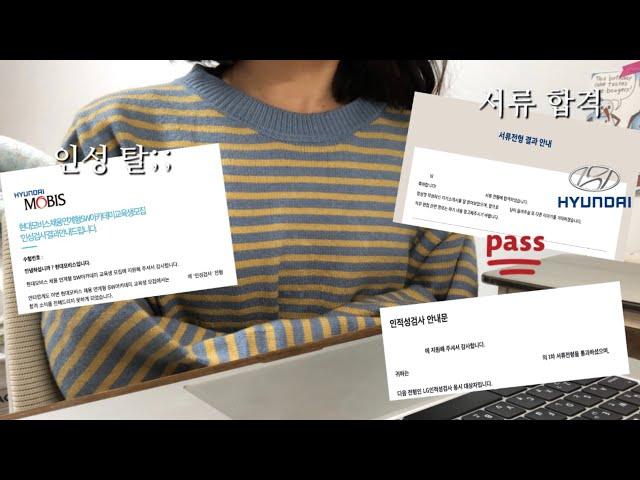 취준 Vlog : 이틀 연속 면접 보기 (feat. 셀프 단발) * 현대 면접 후기 * LG 인적성 * 인성탈;;