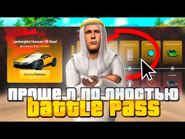 ОБЗОР ВСЕХ ПРИЗОВ в BATTLE PASS "ПУТЬ ДРАКОНА" на РОДИНА РП в ГТА КРМП