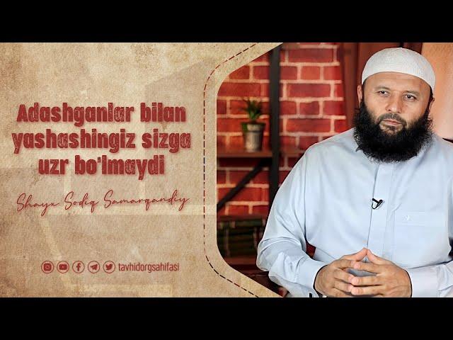 Adashganlar bilan yashashingiz sizga uzr bo'lmaydi! | Shayx Sodiq Samarqandiy