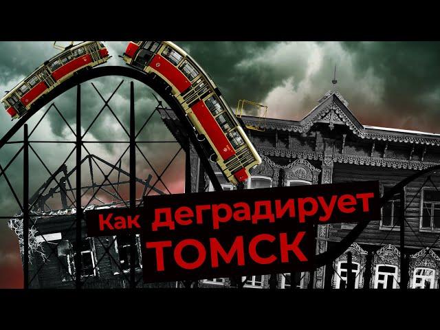 Tomsk – the city of lost dreams