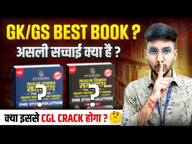 क्या इस BOOK को पढ़ने से GK का Score बढ़ जाएगा  || Book Review  #ssccgl #gk