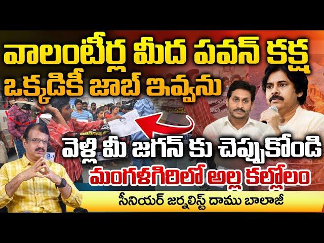 Pawan Kalyan F@ction On AP Volunteers Serious Action ? | Jagan | RED TV TELUGU