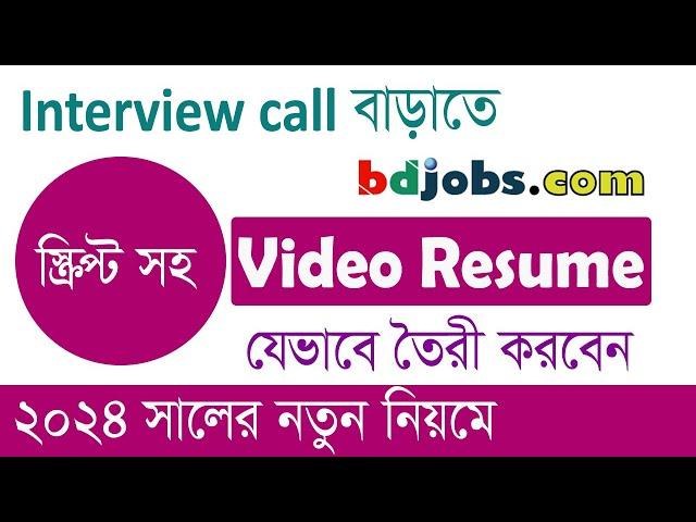 bdjobs Video Resume Complete Guideline | Answer of bdjobs Video Resume