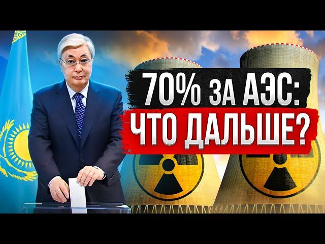 ИТОГИ РЕФЕРЕНДУМА ПО АЭС: мы проиграли…