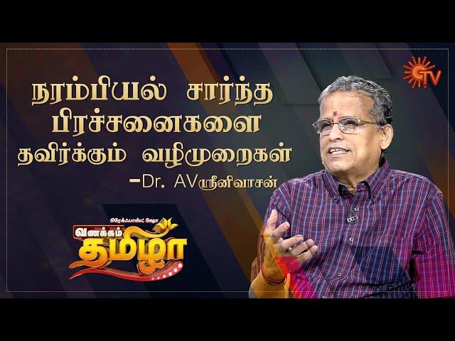 Vanakkam Tamizha with Neurologist Specialist Dr.A.V. Srinivasan- Best Moments| 11 Feb 21 | SunTV