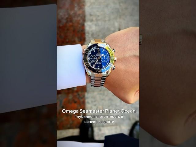 Omega Seamaster Planet Ocean 600M. Сталь ‑ золото Sedna #watch #тюмень #omega