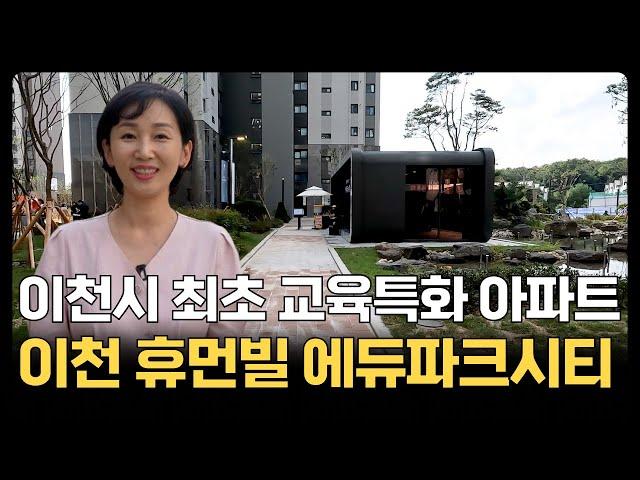 이천 휴먼빌 에듀파크시티ㅣ이천시 최초 교육특화 아파트ㅣ84㎡ A타입 최초공개