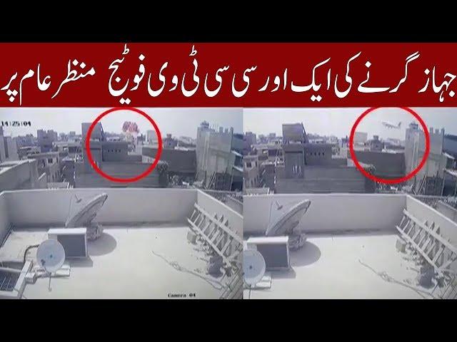 CCTV footage of PIA Plane crash in Karachi | 22 May 2020 | Aaj News | AJT