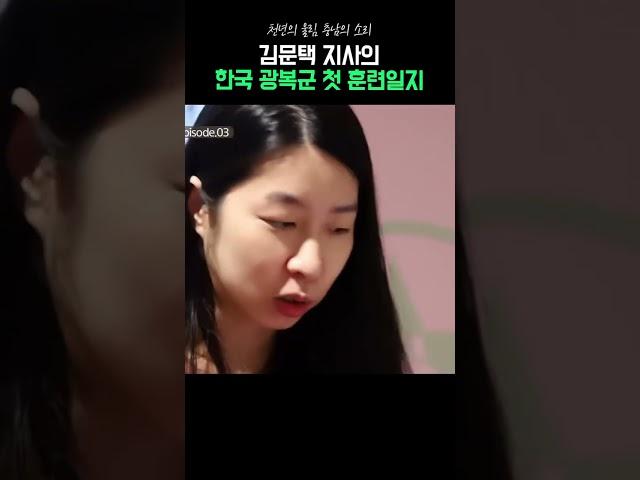 대한민국 임시정부 광복군의 일기