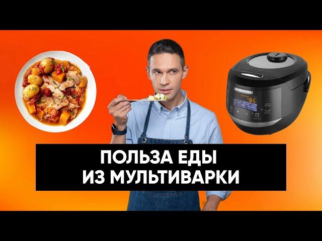 МУЛЬТИВАРКА лучше ПЛИТЫ?