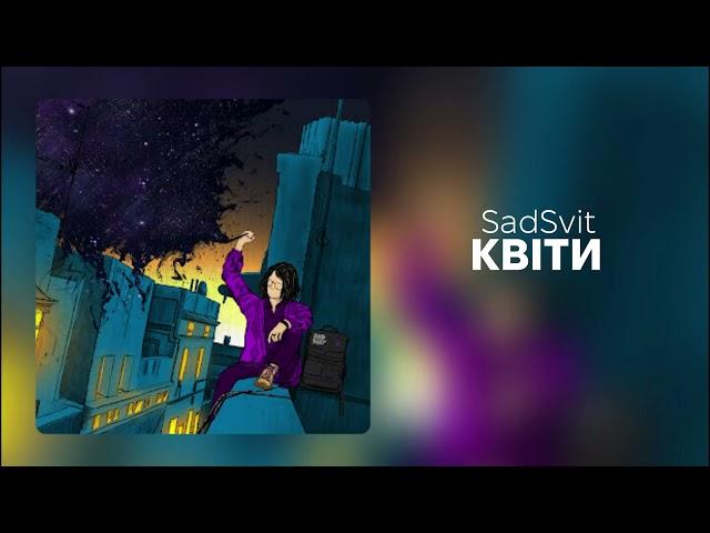 SadSvit - Квіти