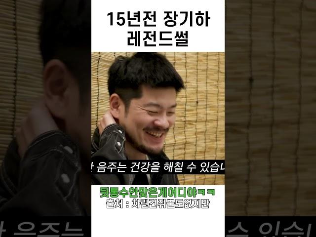 15년전 장기하