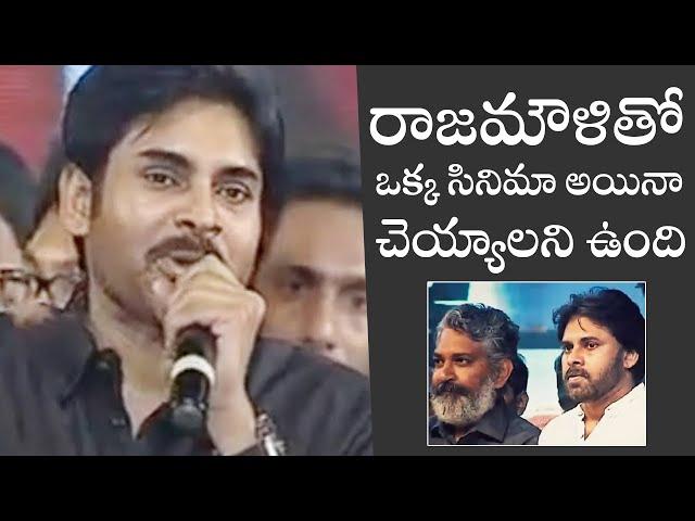 Pawan Kalyan About Movie With SS Rajamouli | Unseen Video | TOLLY tALKIES