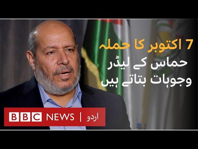 BBC speaks to senior Hamas leader Khalil Al Hayya - BBC URDU