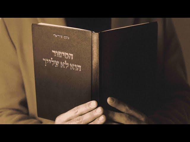 נועם צוריאלי - הסיפור הוא לא עלייך (Prod. By Shai Kolber) | Noam Tsuriely - Hasipur Hou Lo Alaich