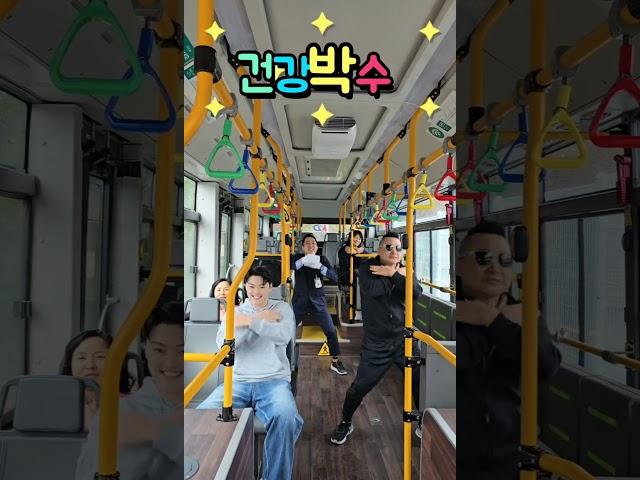 춤추는 버스기사 /트롯황소 김경민 /래퍼 노현태 버스안에서 ~~몸치들도 신나게 출수있는 건강박수?!