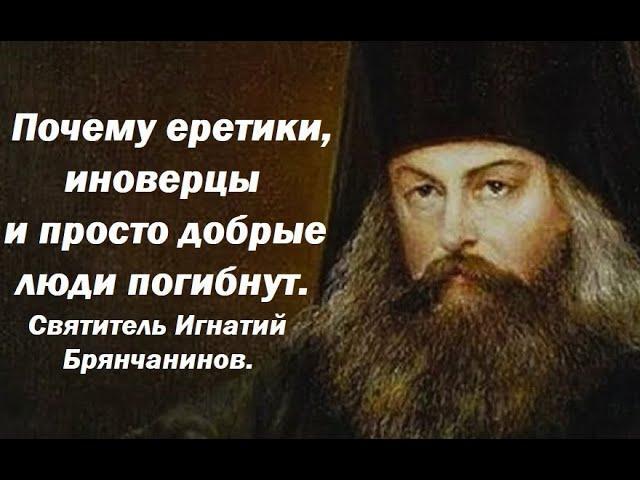 Нужно  только одно доброе дело. Святитель Игнатий Брянчанинов.