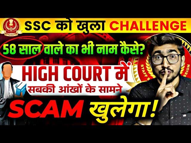 SSC के घपले का पर्दाफाश!  || सारे Result में ही झोल है 