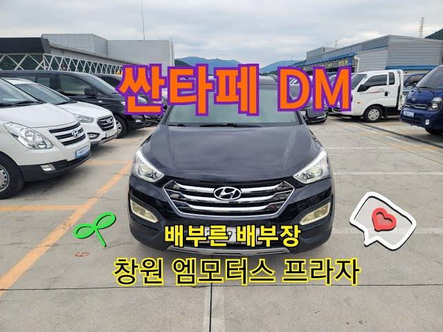 싼타페 DM 익스클루시브 스패셜 리뷰~! (자막을 켜주세요)