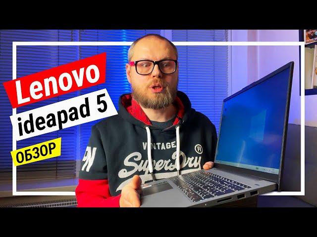 Обзор Lenovo ideapad 5 Ноутбук для работы, учебы и даже игр