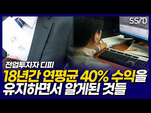 1300만원 → 50억 이상 경제적자유를 만들며 알게된 것 (전업투자자 디피 2부)