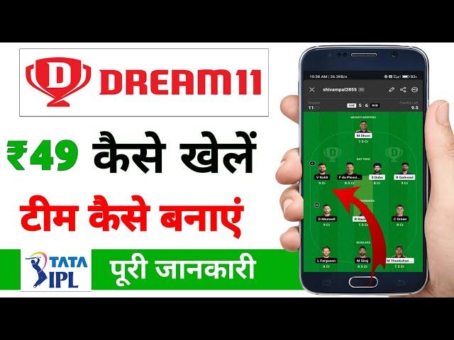 Dream11 Kaise khele / Paise Kaise Kamaye, Dream 11 me Team Kaise Banaye