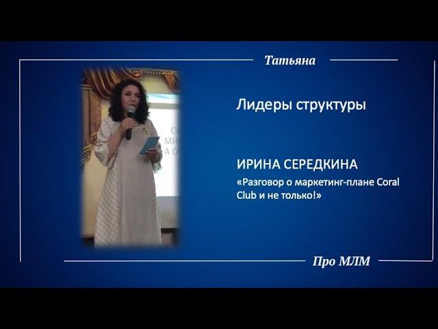 Разговор с Мастером. Ирина Середкина