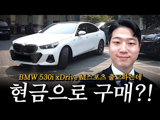 530i 출고 고객님이 BMW 스마트할부로 차량을 구매한 이유를 공개합니다!! [한영회의 530i xDrive M스포츠 출고기]