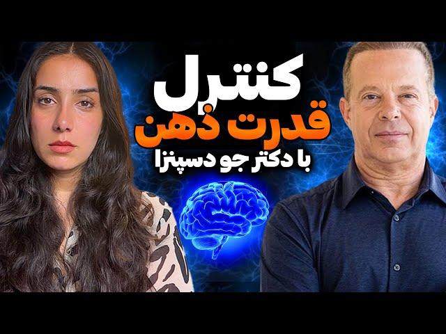 زندگی رویایی با کنترل ذهن  | تغییر زندگی با قدرت ذهن