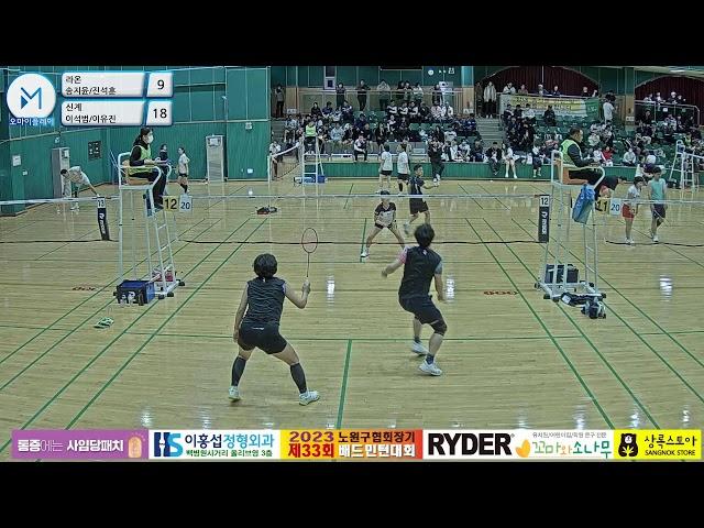 혼복 40,45 D 예선 3조| (라온) 송지윤/진석훈 vs (신계) 이석범/이유진[제33회 노원구협회장기 배드민턴대회]