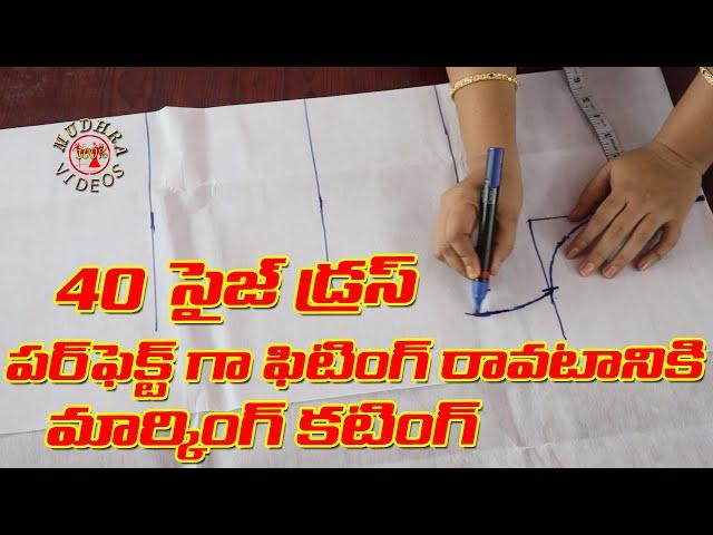 40 size dress perfect fitting tips in telugu | పెద్ద సైజ్ డ్రెస్ మార్కింగ్