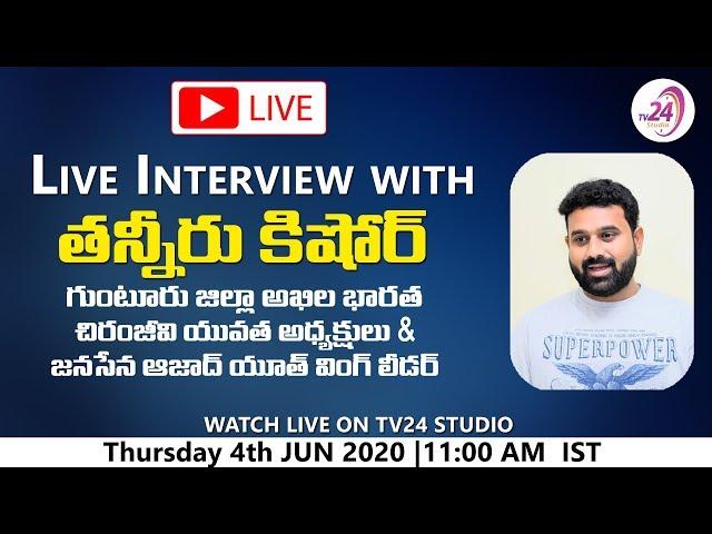 Interview with Tanniru Kishore - Guntur Chiranjeevi Fans President & Janasena Azad Youth Wing Leader