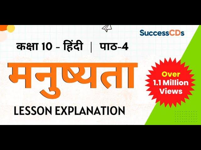 Manushyta Class 10 Hindi Chapter 4 Sparsh Book Explanation | मनुष्यता व्याख्या| SuccessCDs