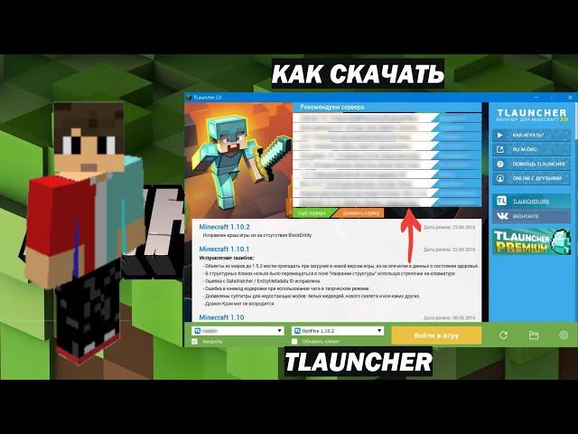 КАК СКАЧАТЬ TLAUNCHER НА ПК В 2024 ГОДУ! БЕЗ ВИРУСОВ! / Minecraft revage.net