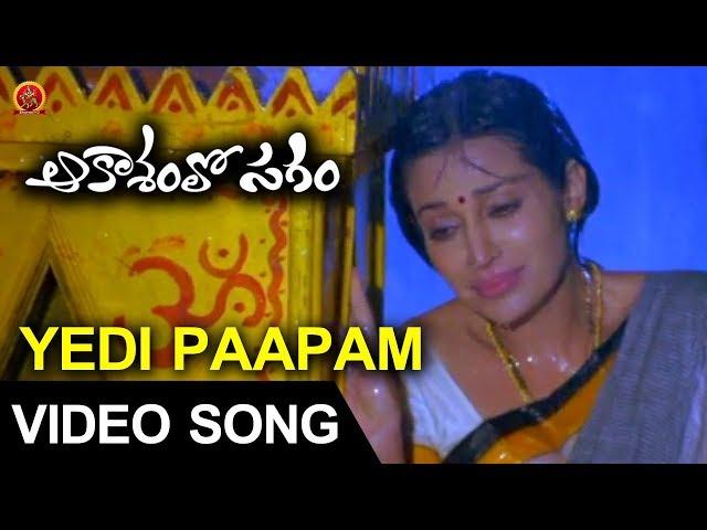 Aakasamlo Sagam Full Video Songs |  Video Song | Asha Saini, Ravi Babu