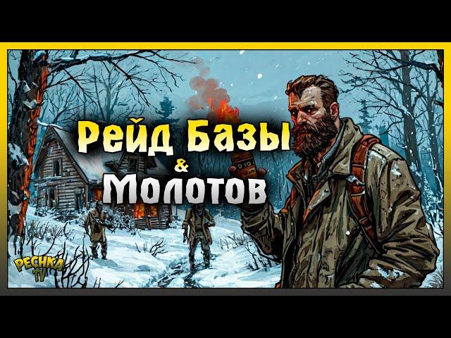 КОКТЕЙЛЬ МОЛОТОВА НА РЕЙДЕ БАЗЫ! РЕЙД БАЗЫ Player8374! Last Day on Earth: Survival