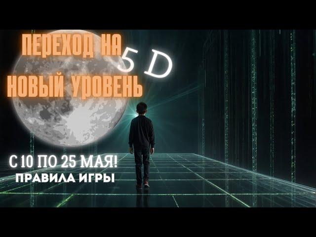 Твое выгорание - это и есть Квантовый переход в 5 измерение| Абсолютный ченнелинг