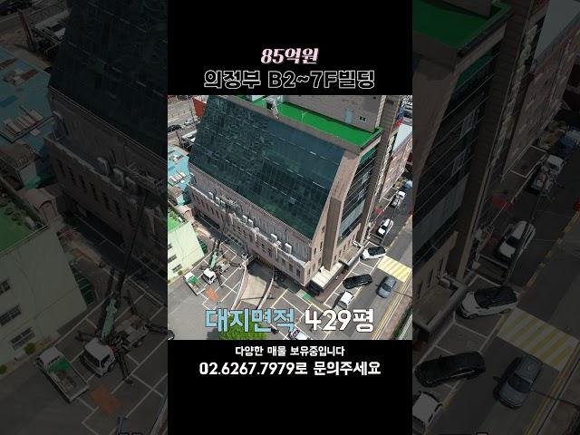 건물 1300평! 요양병원/사옥 복합 매물 소개[킹빌딩]