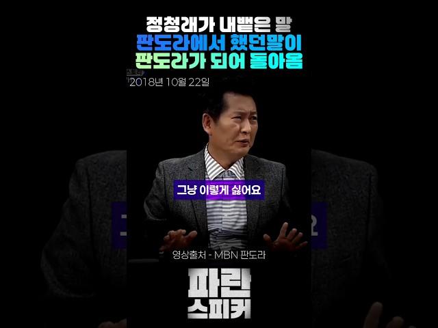 왜그랬어...#정청래 #판도라 #이재명